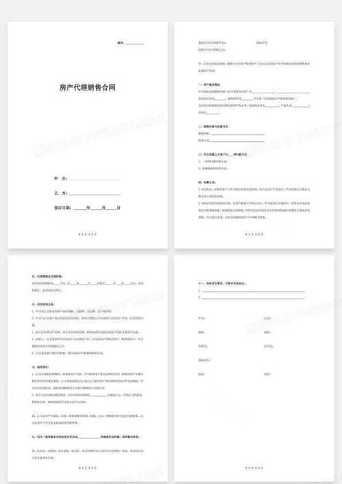 房產(chǎn)代理銷(xiāo)售合同協(xié)議書(shū)范本